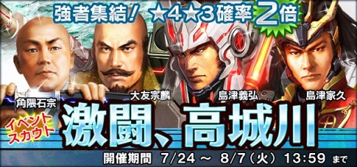 画像ギャラリー No.009のサムネイル画像 / 「信長の野望 201X」☆4島津以久などが手に入るイベント「耳川異聞」が開幕