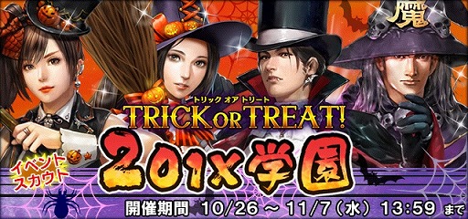 画像ギャラリー No.001のサムネイル画像 / 「信長の野望201X」，ハロウィンイベントが開催。限定ガチャやアイテムパックの販売も