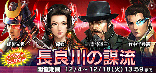画像ギャラリー No.019のサムネイル画像 / 「信長の野望 201X」，イベント“蝮蛇の絆（まむしのきずな）”が本日より開催