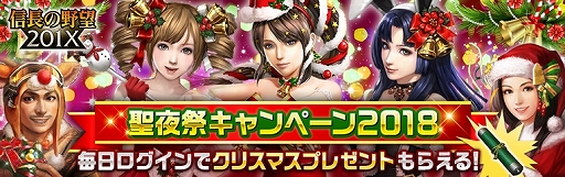 画像ギャラリー No.005のサムネイル画像 / 「信長の野望 201X」，クリスマスイベントが開催。サンタやトナカイコスチュームの武将たちも登場