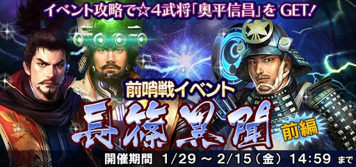 画像ギャラリー No.002のサムネイル画像 / 「信長の野望 201X」，アップデート「長篠」を本日実施
