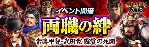 画像ギャラリー No.002のサムネイル画像 / 「信長の野望 201X」，“上田原の戦い”をモチーフにしたイベント「両職の絆」が開催