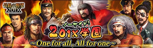 画像ギャラリー No.001のサムネイル画像 / 「信長の野望 201X」で学園イベント「ノーサイド！ 201X学園」が開催