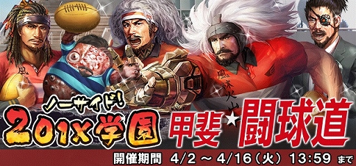 画像ギャラリー No.002のサムネイル画像 / 「信長の野望 201X」で学園イベント「ノーサイド！ 201X学園」が開催