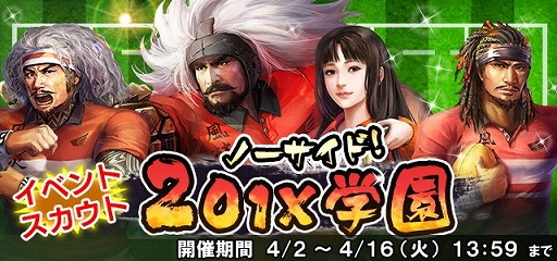 画像ギャラリー No.010のサムネイル画像 / 「信長の野望 201X」で学園イベント「ノーサイド！ 201X学園」が開催