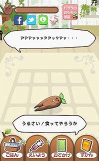 育て!マン・ドラ子