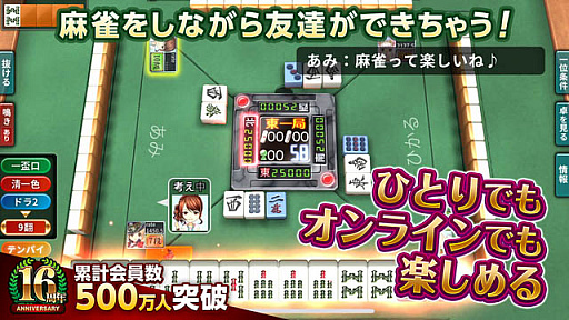 画像ギャラリー No.004のサムネイル画像 / 「ジャンナビ麻雀オンライン」，新段位戦βテストに向けた事前予約受付を開始