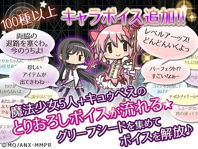 画像ギャラリー No.002のサムネイル画像 / 「まどか☆マギカ マジカルコイン」，100種類以上のボイスが追加
