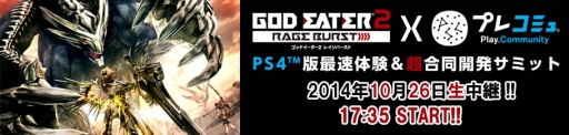 画像ギャラリー No.002のサムネイル画像 / 「GOD EATER 2 RAGE BURST」×プレコミュ，ニコ生を10月26日に配信
