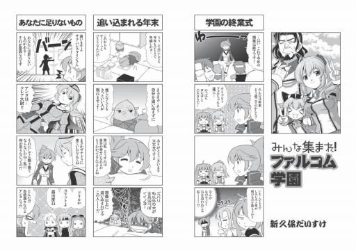 画像ギャラリー No.001のサムネイル画像 / ファルコムマガジンvol.59がメルマガ会員向けに無料配布