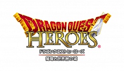 画像ギャラリー No.138のサムネイル画像 / 本日発売「ドラゴンクエストヒーローズ 闇竜と世界樹の城」の情報総まとめ。これで冒険の準備はバッチリだ
