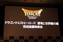 画像ギャラリー No.001のサムネイル画像 / 「ドラゴンクエストヒーローズ」の完成発表会が開催。堀井雄二氏と松坂桃李さん，桐谷美玲さん，片岡愛之助さんがボイス収録時のエピソードを披露