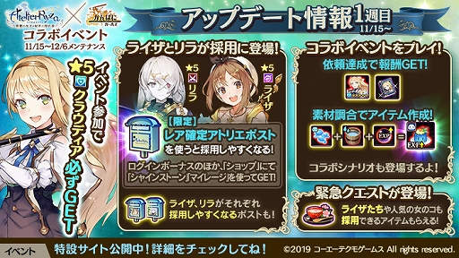 画像ギャラリー No.001のサムネイル画像 / 「かんぱに☆ガールズ」と「ライザのアトリエ」とのコラボイベントを開催。ライザ，クラウディア，リラが登場