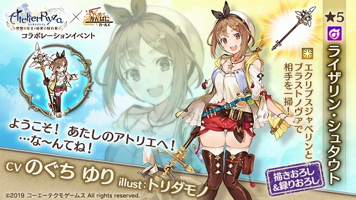 画像ギャラリー No.002のサムネイル画像 / 「かんぱに☆ガールズ」と「ライザのアトリエ」とのコラボイベントを開催。ライザ，クラウディア，リラが登場