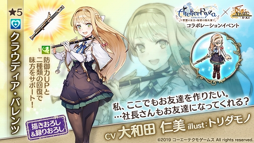 画像ギャラリー No.004のサムネイル画像 / 「かんぱに☆ガールズ」と「ライザのアトリエ」とのコラボイベントを開催。ライザ，クラウディア，リラが登場