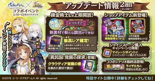 画像ギャラリー No.001のサムネイル画像 / 「かんぱに☆ガールズ」，「ライザのアトリエ」とのコラボイベントが12月6日まで開催中