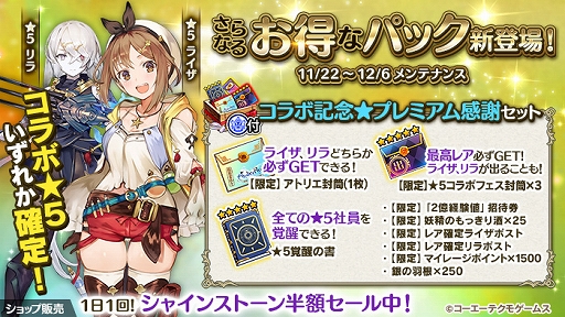 画像ギャラリー No.002のサムネイル画像 / 「かんぱに☆ガールズ」，「ライザのアトリエ」とのコラボイベントが12月6日まで開催中