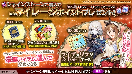 画像ギャラリー No.003のサムネイル画像 / 「かんぱに☆ガールズ」，「ライザのアトリエ」とのコラボイベントが12月6日まで開催中