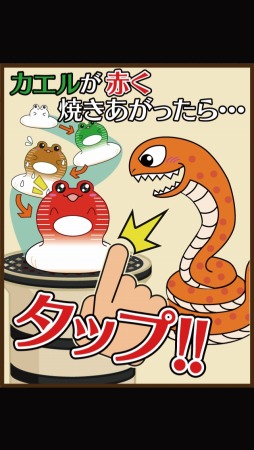 スネーク＆フロッグス