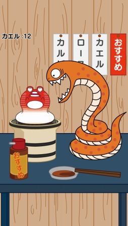 スネーク＆フロッグス