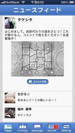 画像ギャラリー No.004のサムネイル画像 / SNSを駆使して謎解きをする「13人の謎 - Fake Social Network -」が配信に