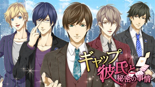 画像ギャラリー No.010のサムネイル画像 / アイテム1つで彼が豹変！「ギャップ彼氏と秘密の事情」Android版が配信開始