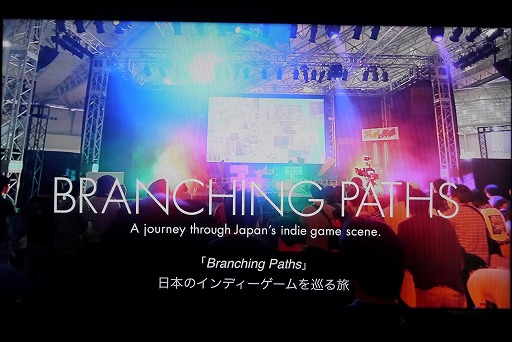 画像ギャラリー No.003のサムネイル画像 / 日本のインディーズゲーム界をフランス人が追う「Branching Paths」試写会レポート。木村祥朗氏，もっぴん氏，楢村 匠氏がシーンの現状を語る