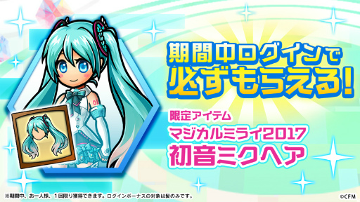 画像ギャラリー No.002のサムネイル画像 / 「ユニゾンリーグ」,初音ミク“マジカルミライ2017”とのコラボを開催