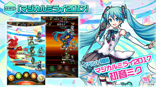 画像ギャラリー No.003のサムネイル画像 / 「ユニゾンリーグ」,初音ミク“マジカルミライ2017”とのコラボを開催