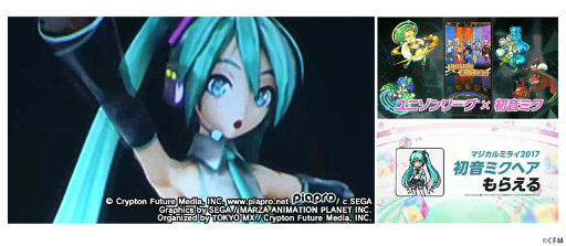 画像ギャラリー No.011のサムネイル画像 / 「ユニゾンリーグ」,初音ミク“マジカルミライ2017”とのコラボを開催