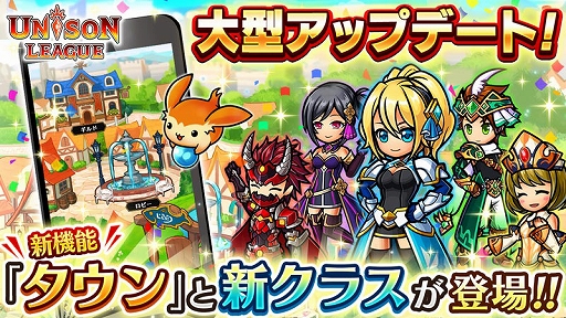 画像ギャラリー No.001のサムネイル画像 / 「ユニゾンリーグ」，4周年記念の大型アップデートを実施。新機能“タウン”や新クラスが登場