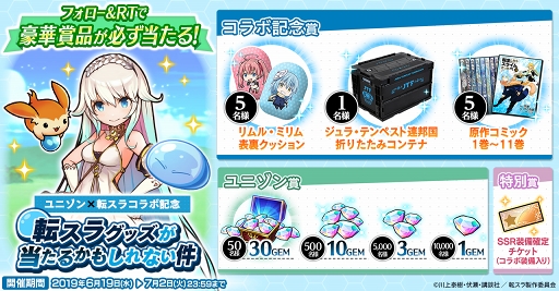 画像ギャラリー No.008のサムネイル画像 / 「ユニゾンリーグ」，アニメ「転生したらスライムだった件」とのコラボを開催