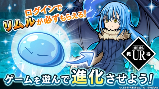 画像ギャラリー No.011のサムネイル画像 / 「ユニゾンリーグ」，アニメ「転生したらスライムだった件」とのコラボを開催