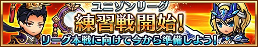 画像ギャラリー No.004のサムネイル画像 / 「ユニゾンリーグ」，新サーバー“フォルトゥナ”が本日オープン。獲得経験値3倍などのスタートダッシュキャンペーンを実施