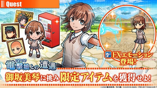 画像ギャラリー No.005のサムネイル画像 / 「ユニゾンリーグ」，TVアニメ「とある科学の超電磁砲T」とのコラボが開催。御坂美琴などが登場