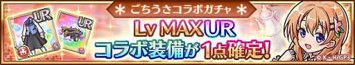 画像ギャラリー No.002のサムネイル画像 / 「ユニゾンリーグ」でTVアニメ「ご注文はうさぎですか？ BLOOM」コラボが開催