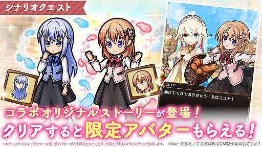 画像ギャラリー No.009のサムネイル画像 / 「ユニゾンリーグ」でTVアニメ「ご注文はうさぎですか？ BLOOM」コラボが開催