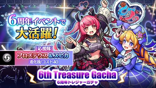 画像ギャラリー No.004のサムネイル画像 / 「ユニゾンリーグ」，最大66GEMのログインボーナスや，ロックフェスがテーマの6周年記念イベントを実施