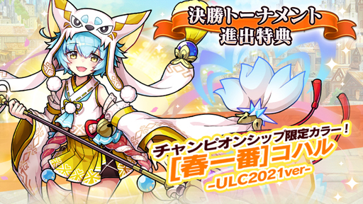 画像ギャラリー No.003のサムネイル画像 / 「ユニゾンリーグ」，“賞金制オンライン大会”開催決定。予選エントリーがスタート