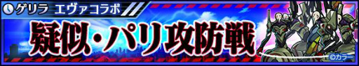 画像ギャラリー No.003のサムネイル画像 / 「ユニゾンリーグ」と「エヴァンゲリオン」のコラボイベントが本日より復刻開催