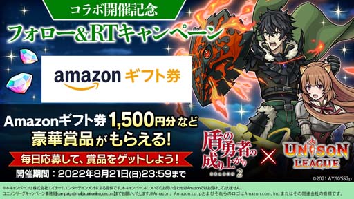 画像ギャラリー No.008のサムネイル画像 / 「ユニゾンリーグ」，TVアニメ“盾の勇者の成り上がり Season 2”コラボイベント開催中