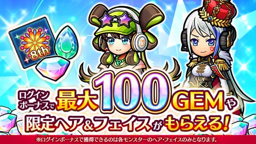 画像ギャラリー No.002のサムネイル画像 / 「ユニゾンリーグ」8周年を記念した豪華キャンペーン開催中。ファンイベント＆公開生放送情報も