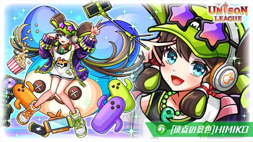 画像ギャラリー No.004のサムネイル画像 / 「ユニゾンリーグ」8周年を記念した豪華キャンペーン開催中。ファンイベント＆公開生放送情報も
