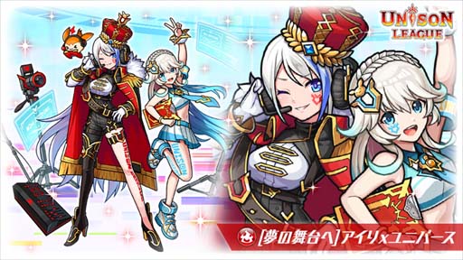 画像ギャラリー No.005のサムネイル画像 / 「ユニゾンリーグ」8周年を記念した豪華キャンペーン開催中。ファンイベント＆公開生放送情報も