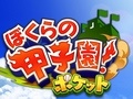 手のひらの上でつかめる栄冠。スマホ向け育成シミューレーション「ぼくらの甲子園！ポケット」を紹介する「（ほぼ）日刊スマホゲーム通信」第677回