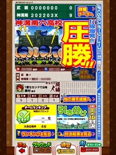 画像ギャラリー No.010のサムネイル画像 / 手のひらの上でつかめる栄冠。スマホ向け育成シミューレーション「ぼくらの甲子園！ポケット」を紹介する「（ほぼ）日刊スマホゲーム通信」第677回