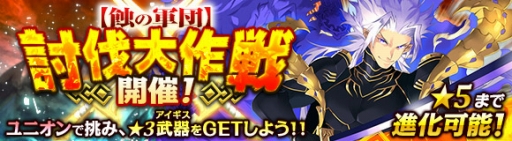 画像ギャラリー No.001のサムネイル画像 / 「ワールド エンド エクリプス」，大剣「不動国行」などが報酬のユニオンイベントを開催