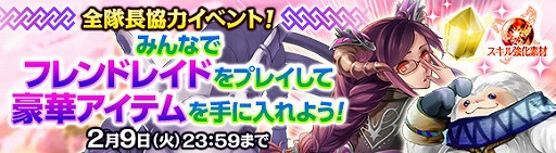 画像ギャラリー No.002のサムネイル画像 / 「ワールド エンド エクリプス」，フレンドレイド討伐数で報酬が増える全プレイヤー協力型イベント