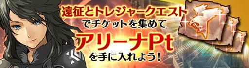 画像ギャラリー No.001のサムネイル画像 / 「ワールド エンド エクリプス」，「アリーナ」開幕準備イベントがスタート