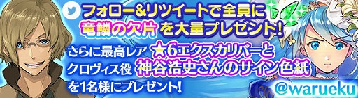 画像ギャラリー No.001のサムネイル画像 / 「ワールド エンド エクリプス」，★6“エクスカリバー”も当たるTwitterキャンペーン